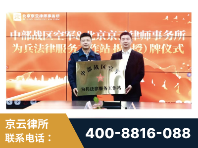 汨罗-北京京云律师事务所与《北京晚报》达成战略合作